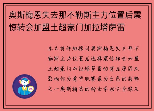 奥斯梅恩失去那不勒斯主力位置后震惊转会加盟土超豪门加拉塔萨雷 奥斯梅恩失去那不勒斯主力位置后震惊转会加盟土超豪门加拉塔萨雷