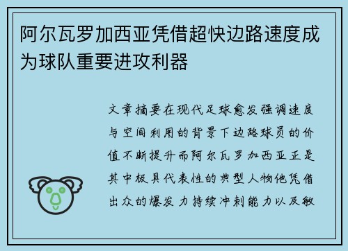 阿尔瓦罗加西亚凭借超快边路速度成为球队重要进攻利器 阿尔瓦罗加西亚凭借超快边路速度成为球队重要进攻利器