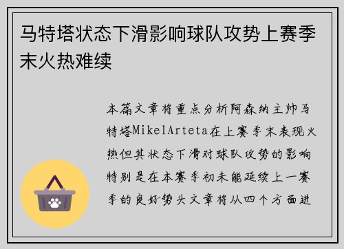 马特塔状态下滑影响球队攻势上赛季末火热难续