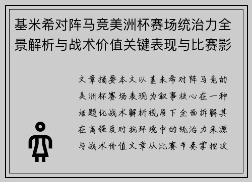基米希对阵马竞美洲杯赛场统治力全景解析与战术价值关键表现与比赛影响 基米希对阵马竞美洲杯赛场统治力全景解析与战术价值关键表现与比赛影响