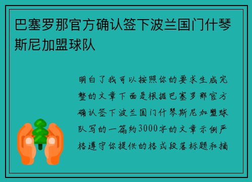 巴塞罗那官方确认签下波兰国门什琴斯尼加盟球队 巴塞罗那官方确认签下波兰国门什琴斯尼加盟球队