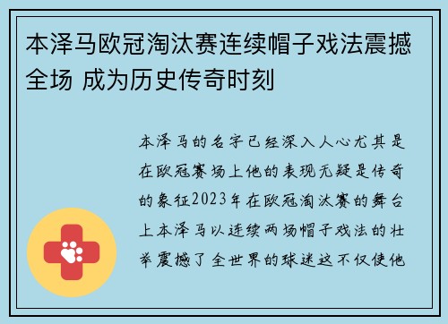 本泽马欧冠淘汰赛连续帽子戏法震撼全场 成为历史传奇时刻