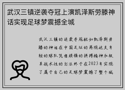 武汉三镇逆袭夺冠上演凯泽斯劳滕神话实现足球梦震撼全城 武汉三镇逆袭夺冠上演凯泽斯劳滕神话实现足球梦震撼全城
