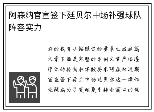 阿森纳官宣签下廷贝尔中场补强球队阵容实力 阿森纳官宣签下廷贝尔中场补强球队阵容实力