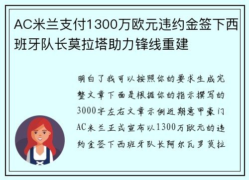 AC米兰支付1300万欧元违约金签下西班牙队长莫拉塔助力锋线重建